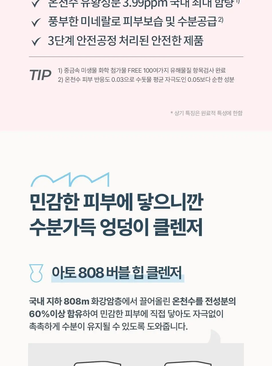 [설랩]아토 808 떼르말 버블 힙 클렌저 외 베이비 바디/스킨케어 모음전 상세페이지 90